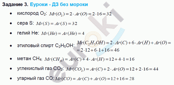 Химия 8 класс. ФГОС Габриелян Задание 3