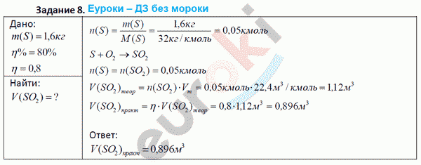 Химия 9 класс. ФГОС Габриелян Задание 8