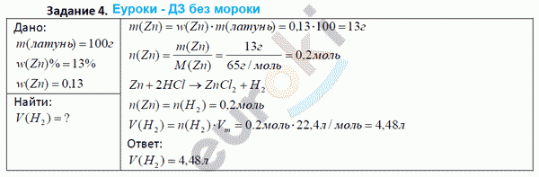 Химия 9 класс. ФГОС Габриелян Задание 4