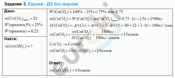 Химия 9 класс. ФГОС Габриелян Задание 3