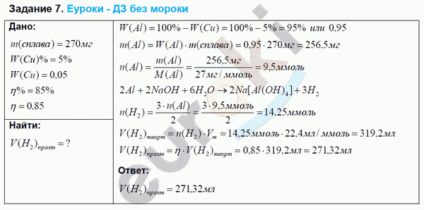 Химия 9 класс. ФГОС Габриелян Задание 7