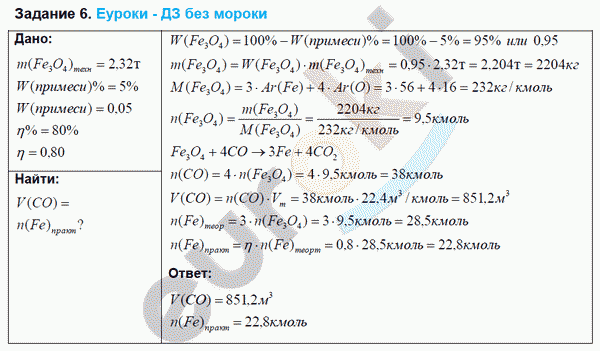 Химия 9 класс. ФГОС Габриелян Задание 6