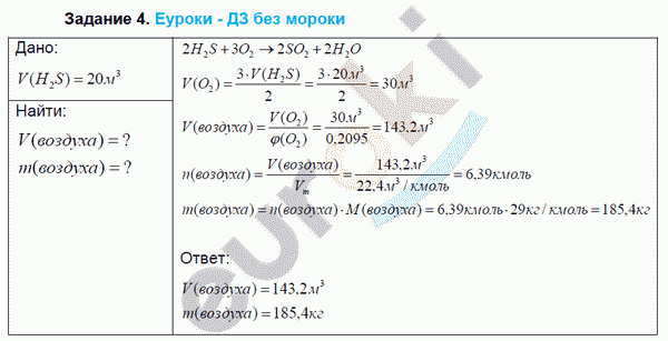 Химия 9 класс. ФГОС Габриелян Задание 4