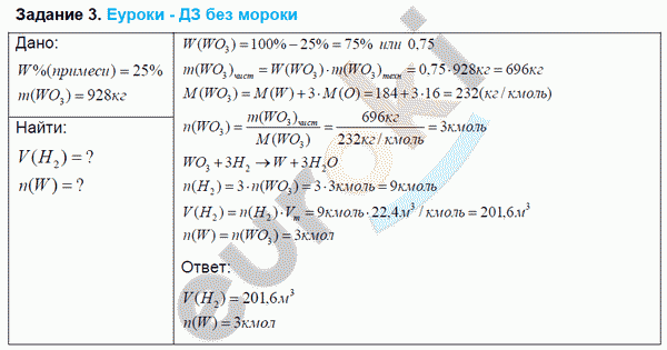 Химия 9 класс. ФГОС Габриелян Задание 3