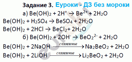 Химия 9 класс. ФГОС Габриелян Задание 3