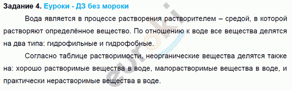 Химия 9 класс. ФГОС Габриелян Задание 4