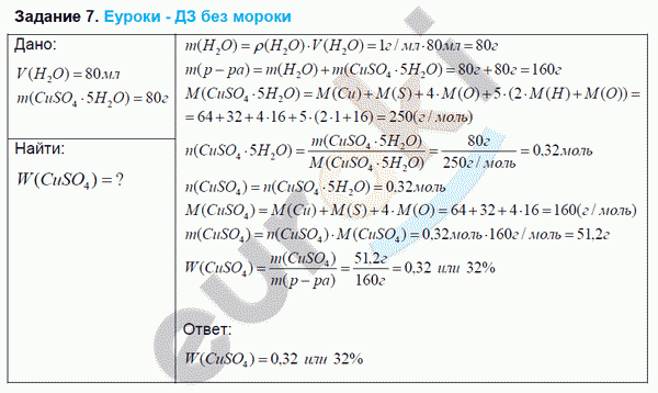 Химия 9 класс. ФГОС Габриелян Задание 7