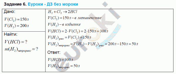 Химия 9 класс. ФГОС Габриелян Задание 6