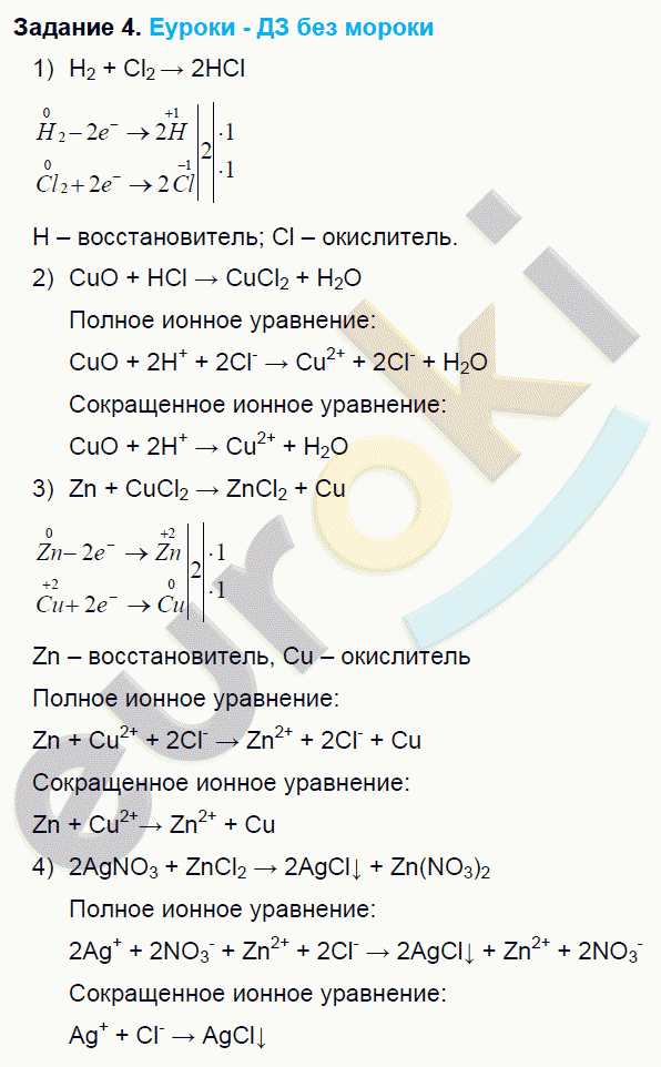 Химия 9 класс габриелян 14 конспект. Галогены соединения галогенов 9 класс. Соединение галогенов задание. Соединение галогенов конспект. Задания по галогенам 9 класс.