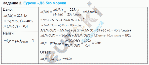 Химия 9 класс. ФГОС Габриелян Задание 2