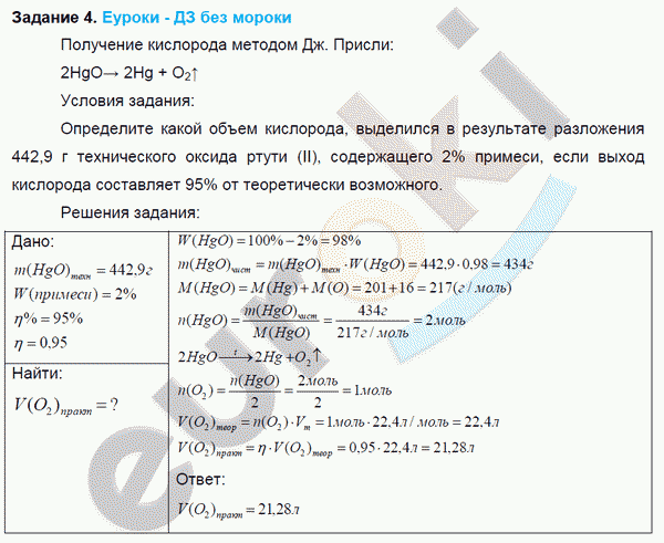 Химия 9 класс. ФГОС Габриелян Задание 4