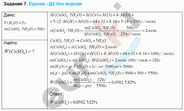 Химия 9 класс. ФГОС Габриелян Задание 7