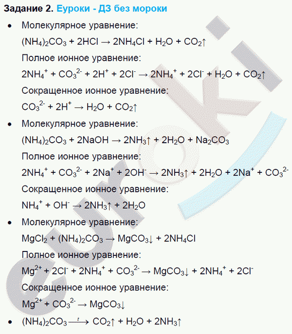 Химия 9 класс. ФГОС Габриелян Задание 2