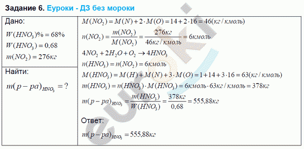 Химия 9 класс. ФГОС Габриелян Задание 6