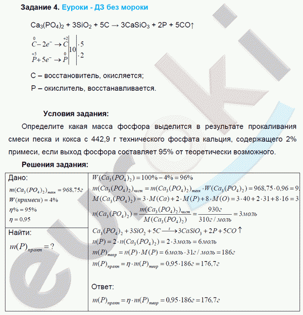 Химия 9 класс. ФГОС Габриелян Задание 4