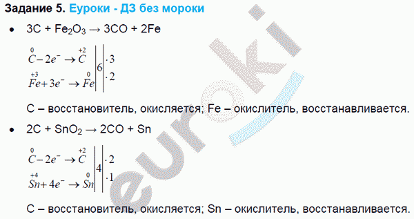 Химия 9 класс. ФГОС Габриелян Задание 5