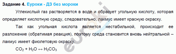 Химия 9 класс. ФГОС Габриелян Задание 4