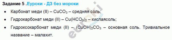 Химия 9 класс. ФГОС Габриелян Задание 5