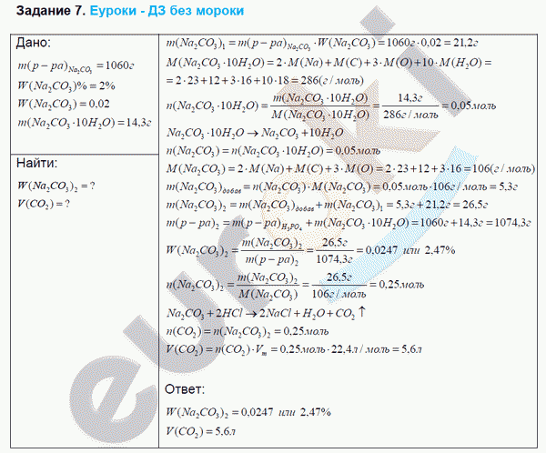 Химия 9 класс. ФГОС Габриелян Задание 7