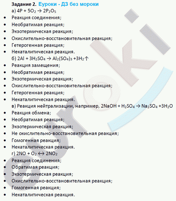 Химия 9 класс. ФГОС Габриелян Задание 2