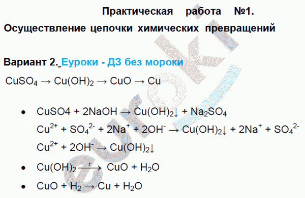 Химия 9 класс. ФГОС Габриелян Вариант 2