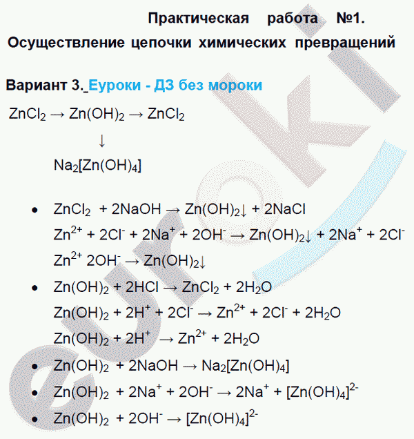 Тест 12 типы химических реакций схемы превращений вариант 2