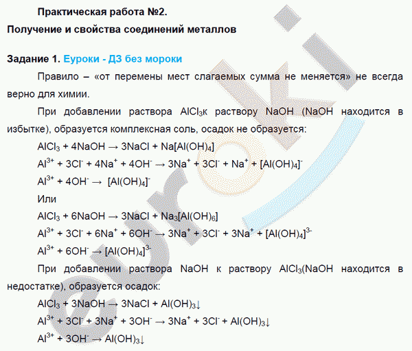 Химия 9 габриелян контрольные. Практическая работа получение и свойства соединений металлов. Лабораторная работа по химии свойства металлов вывод.