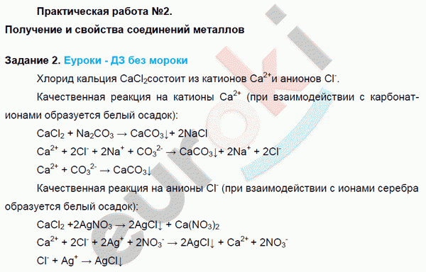 Химия 9 класс. ФГОС Габриелян Задание 2