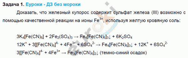 Химия 9 класс. ФГОС Габриелян Задание 1