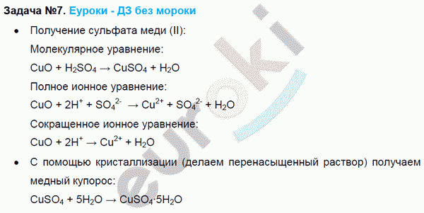 Химия 9 класс. ФГОС Габриелян Задание 7