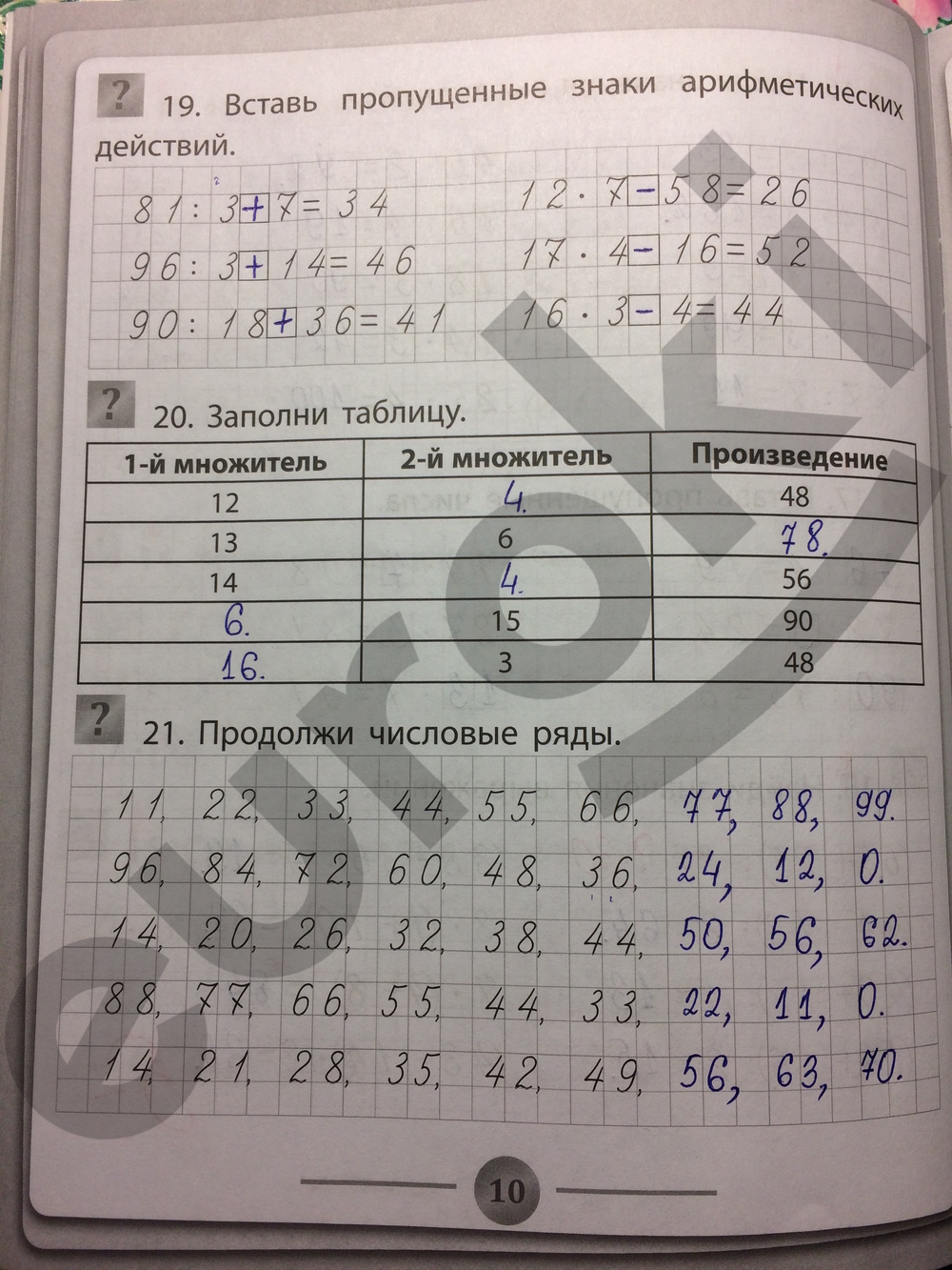 Тетрадь тренажёр по математике 3 класс. ФГОС Нестеркина Страница 10