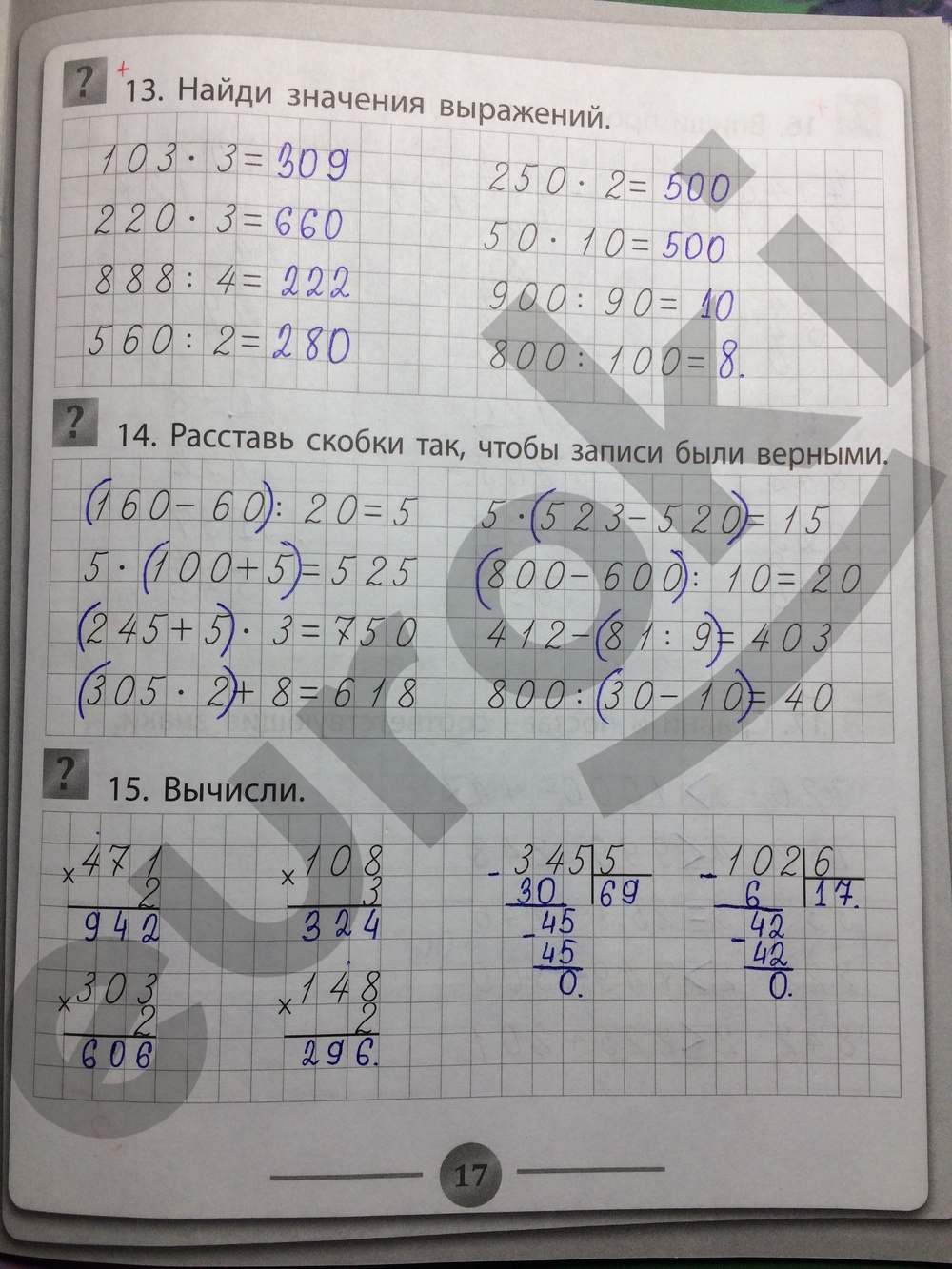 Ответы стр 17. Гдз по математике 3 класс тренажер. Тренажёр по математике 3 класс Погорелова ответы. Ответы по матем тренажёр 3 класс. Тренажёр по математике 3 класс ответы.