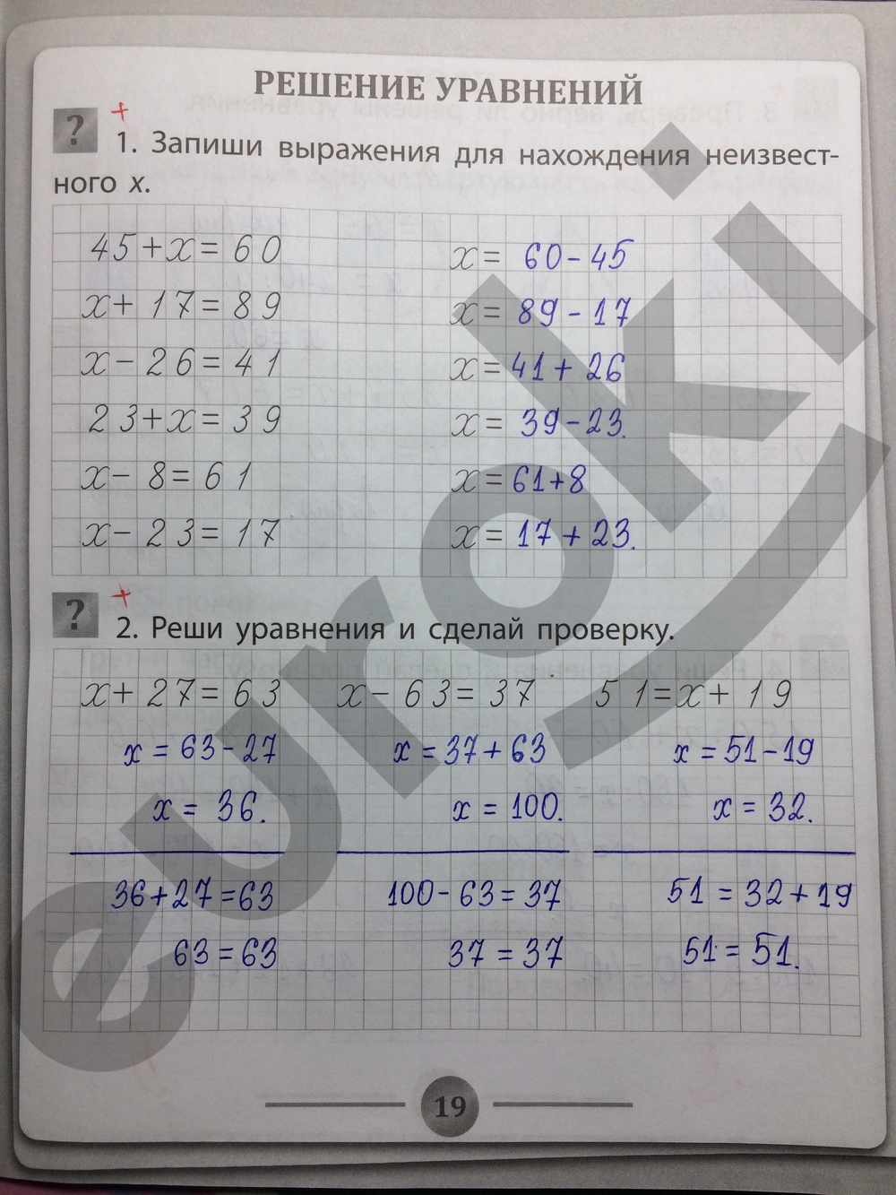 Страница 19 номер 7 и номер 3. Гдз по математике 3 класс тренажер. Реши уравнение и сделай проверку. Как делать проверку уровнени. Тетрадь тренажер по математике 3 класс ответы.