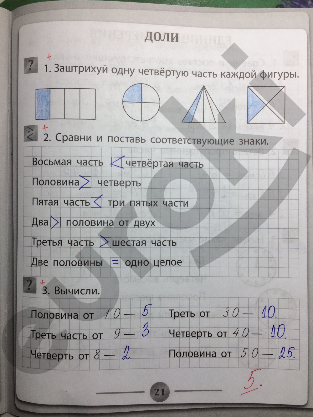 Тетрадь тренажёр по математике 3 класс. ФГОС Нестеркина Страница 21