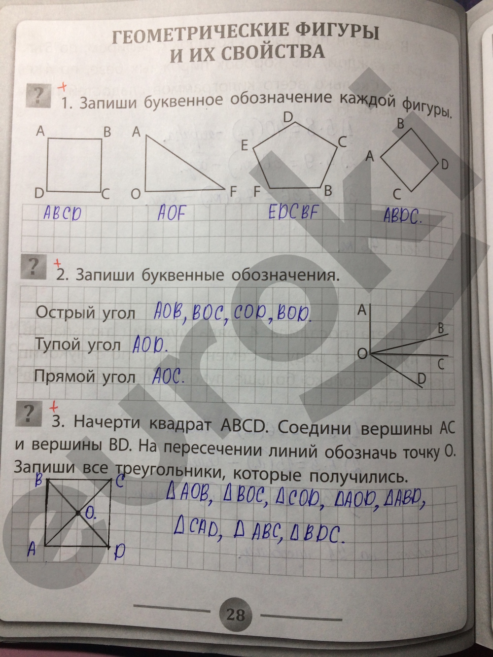 Тетрадь тренажёр по математике 3 класс. ФГОС Нестеркина Страница 28