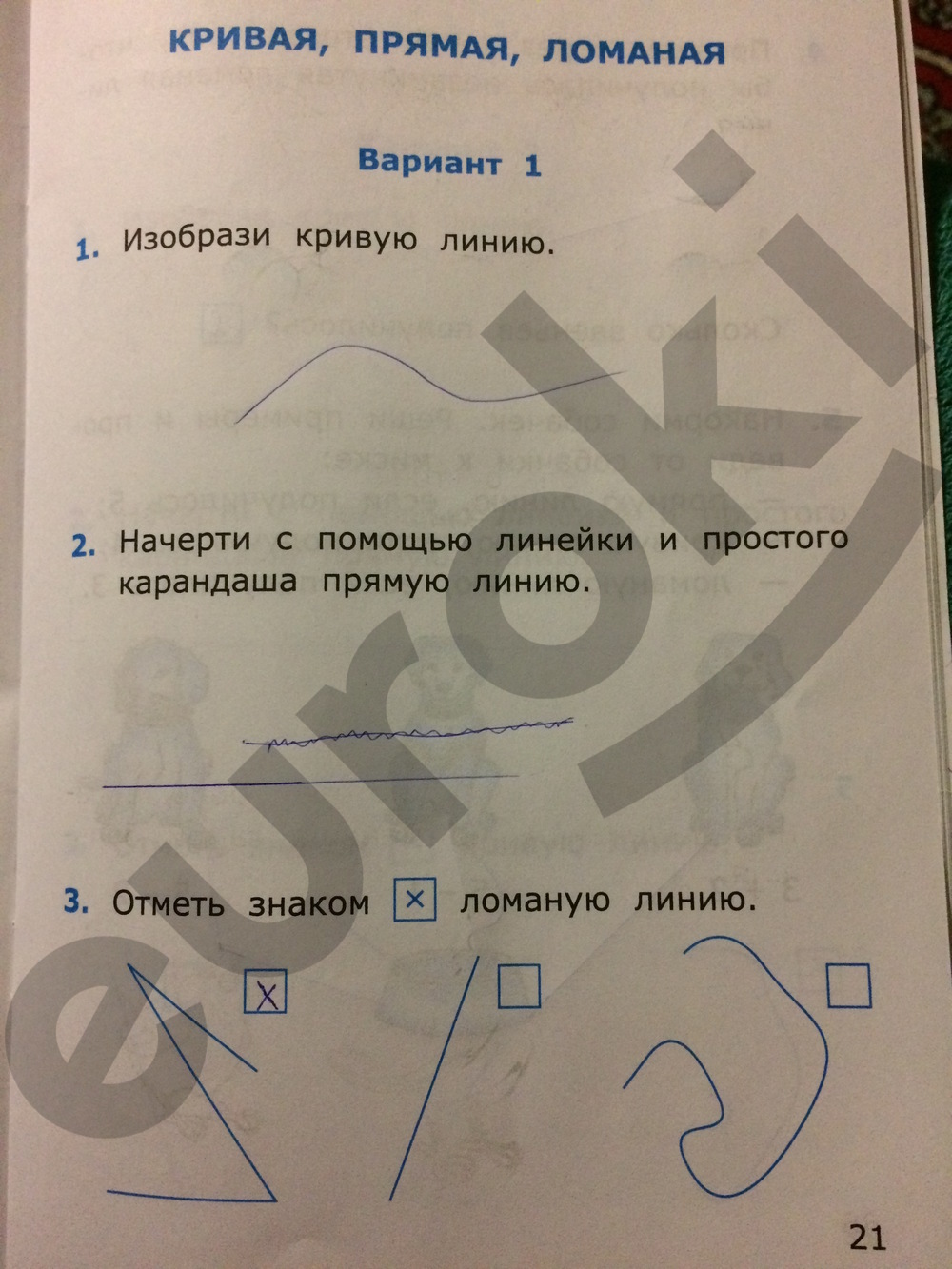 Самостоятельные работы по математике 1 класс. Часть 1, 2. ФГОС Самсонова Страница 21