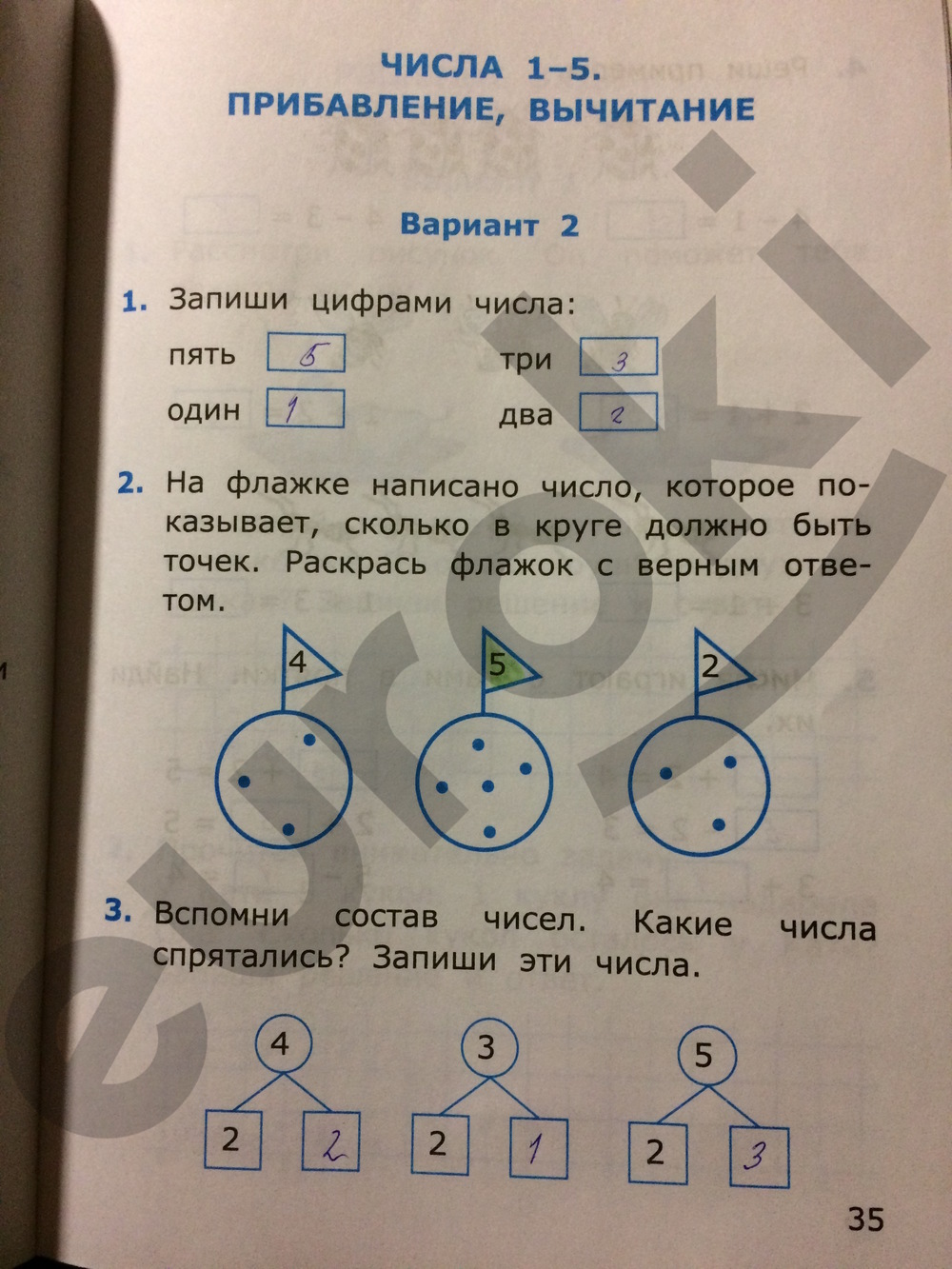 Самостоятельные работы по математике 1 класс. Часть 1, 2. ФГОС Самсонова Страница 35