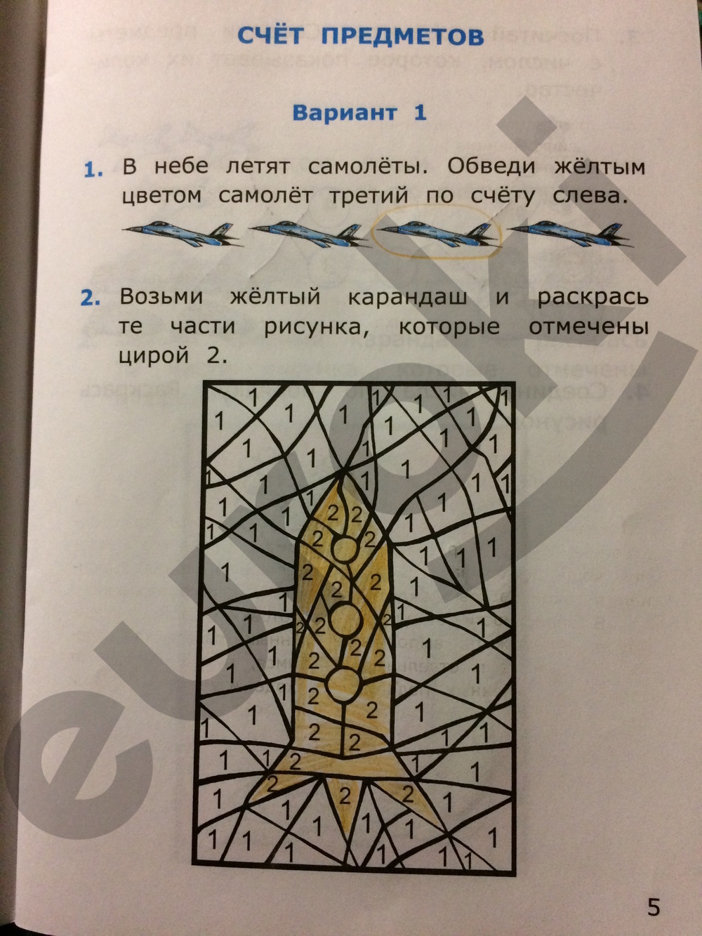 Самостоятельные работы по математике 1 класс. Часть 1, 2. ФГОС Самсонова Страница 5