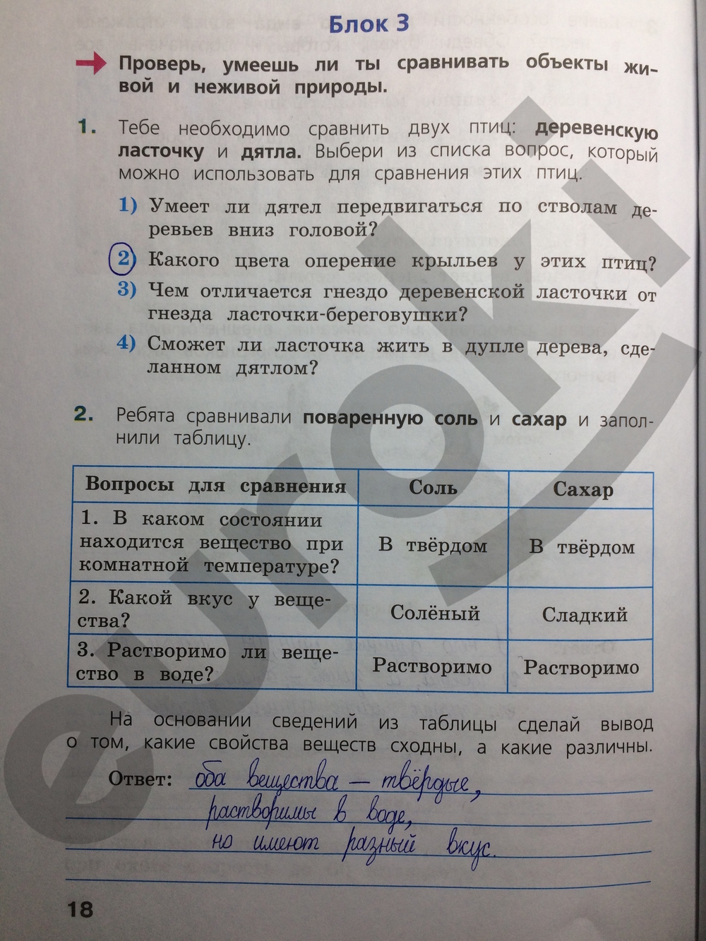 Окружающий мир 4 класс. Готовимся к Всероссийской проверочной работе. ФГОС Демидова Страница 18