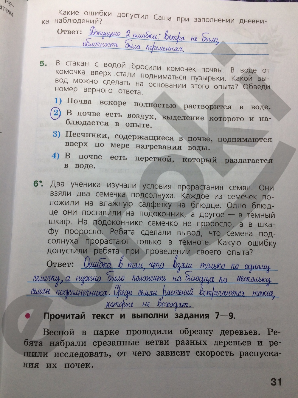 Окружающий мир 4 класс. Готовимся к Всероссийской проверочной работе. ФГОС Демидова Страница 31