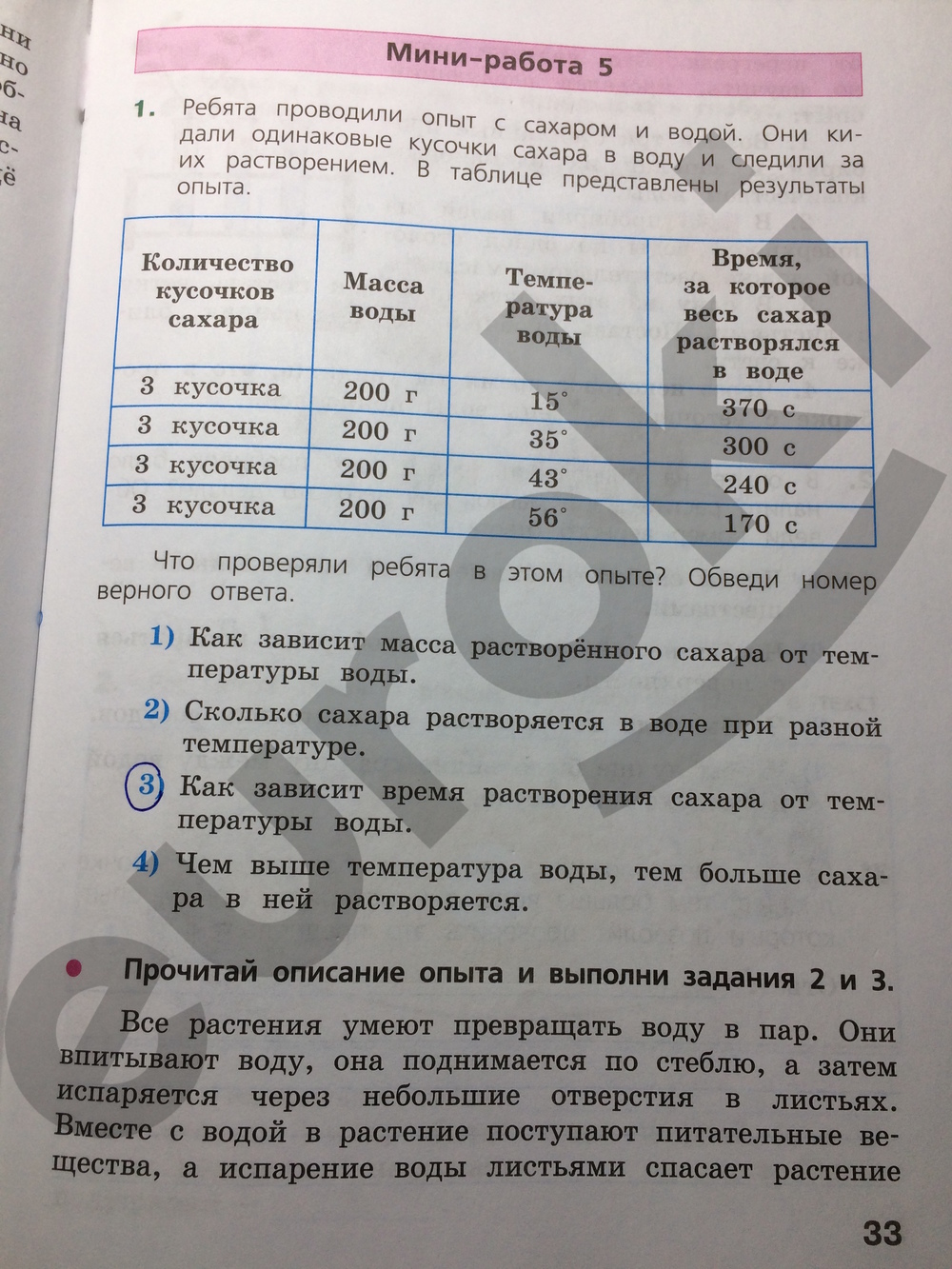 Окружающий мир 4 класс. Готовимся к Всероссийской проверочной работе. ФГОС Демидова Страница 33