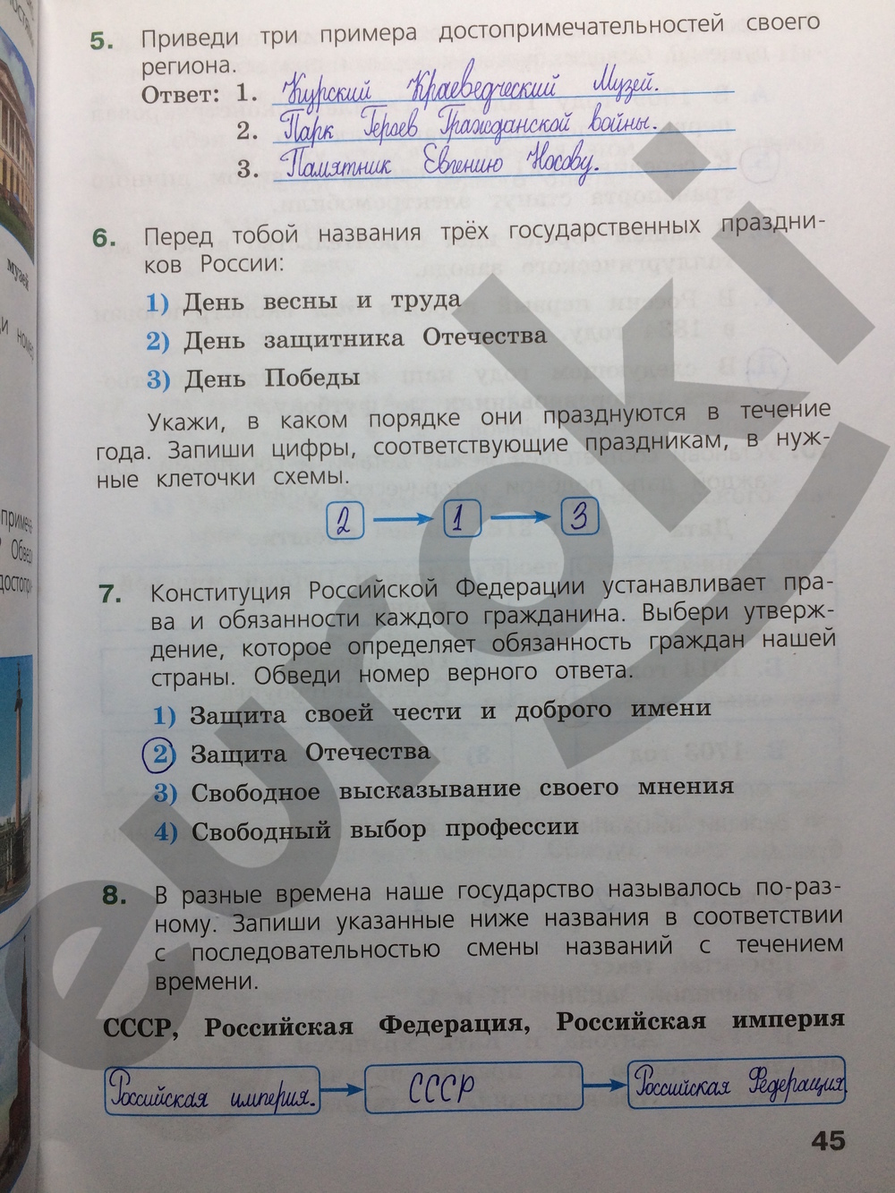 Окружающий мир 4 класс. Готовимся к Всероссийской проверочной работе. ФГОС Демидова Страница 45