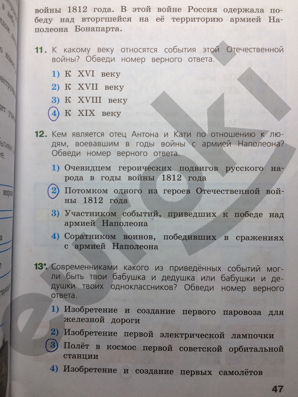 Окружающий мир 4 класс. Готовимся к Всероссийской проверочной работе. ФГОС Демидова Страница 47