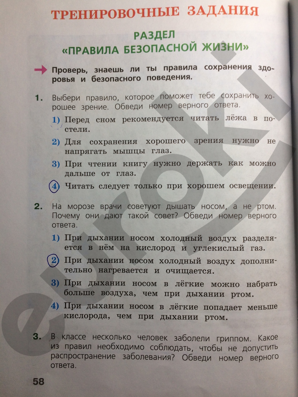 Окружающий мир 4 класс. Готовимся к Всероссийской проверочной работе. ФГОС Демидова Страница 58