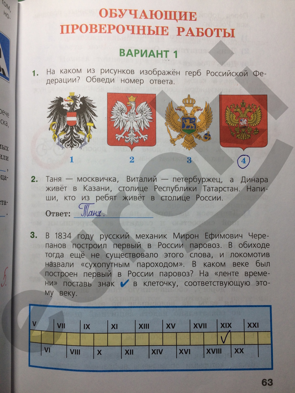 Окружающий мир 4 класс. Готовимся к Всероссийской проверочной работе. ФГОС Демидова Страница 63