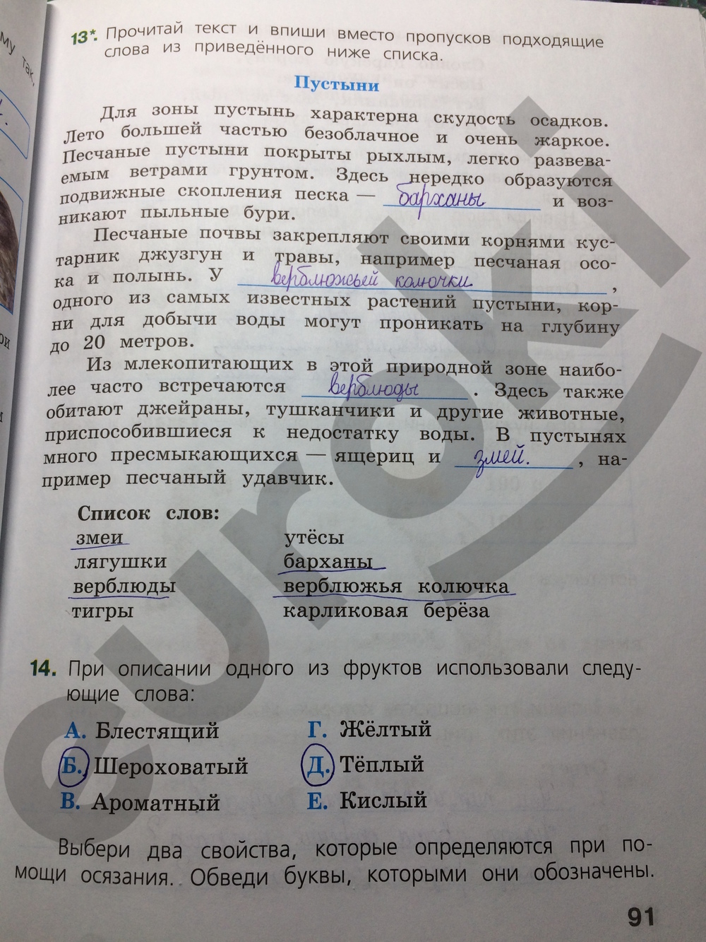 Окружающий мир 4 класс. Готовимся к Всероссийской проверочной работе. ФГОС Демидова Страница 91