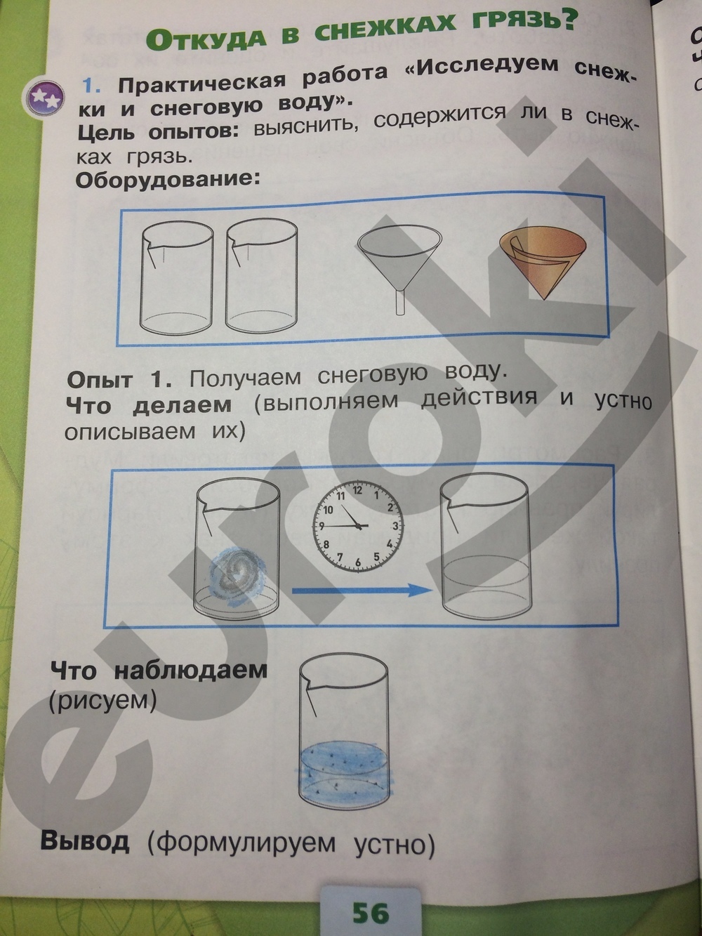 Окружающий мир 1 класс рабочая тетрадь стр 45 ответы рисунок