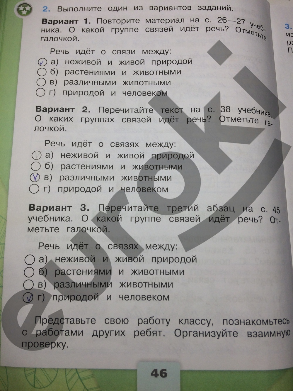 Рабочая тетрадь по окружающему миру 2 класс. Часть 1, 2. ФГОС Плешаков Страница 46