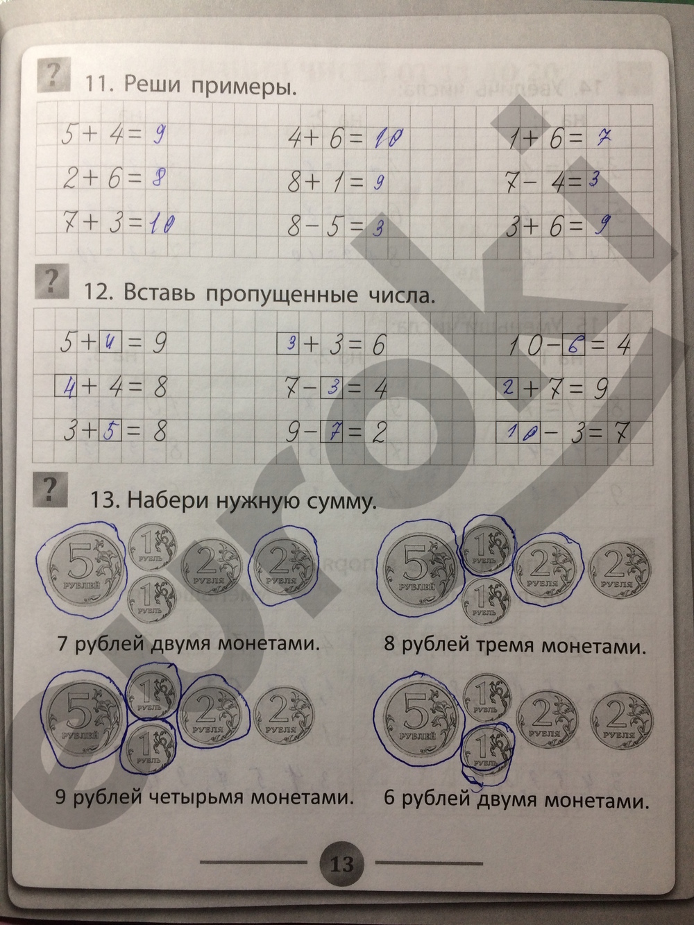 Тетрадь тренажёр по математике 1 класс. ФГОС Губка Страница 13