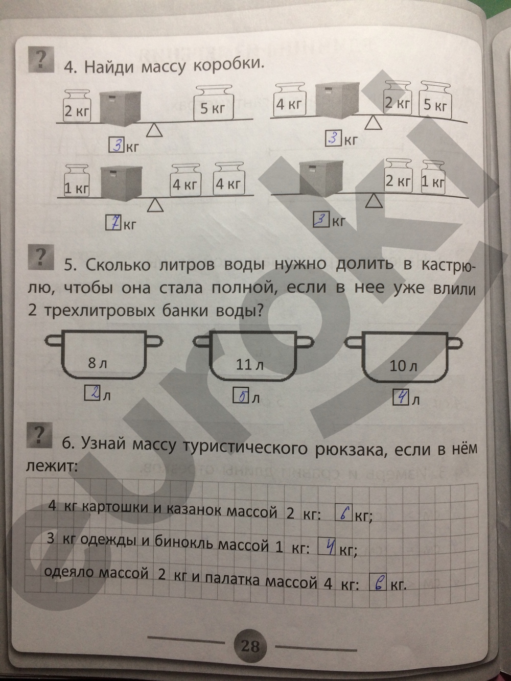 Тетрадь тренажёр по математике 1 класс. ФГОС Губка Страница 28